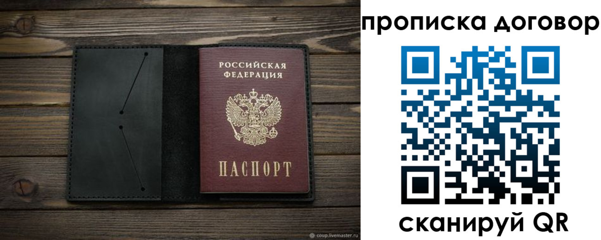 прописка в Улан-Удэ