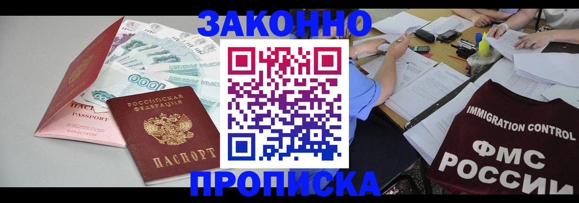прописка от собственника в Улан-Удэ