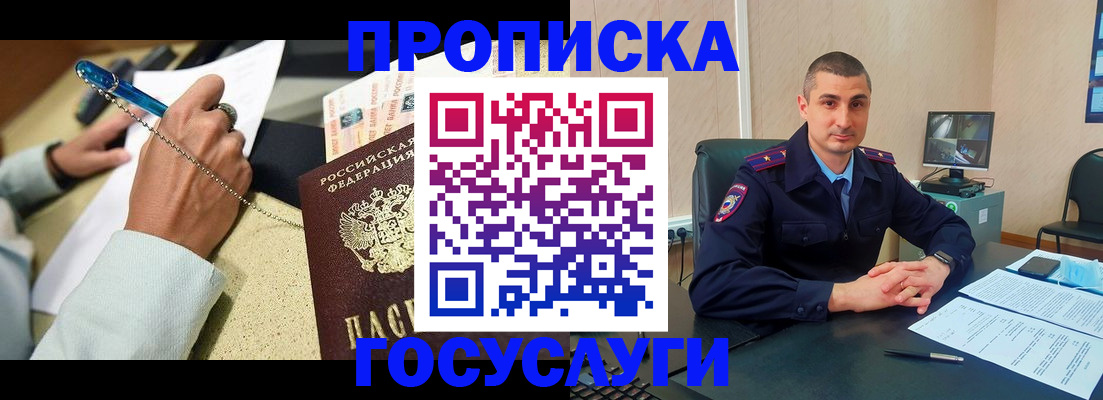 временная регистрация в Улан-Удэ