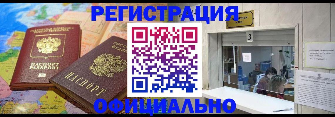прописка для военкомата в Улан-Удэ