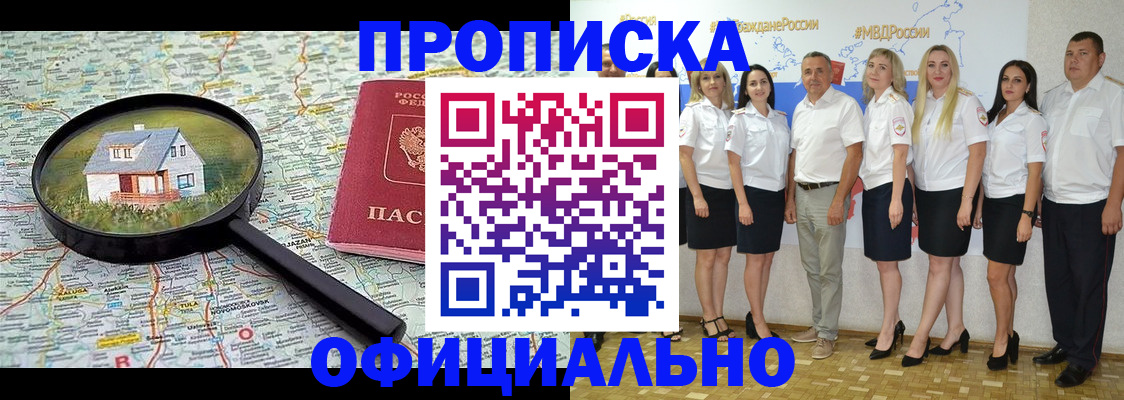 прописка для работы в Улан-Удэ